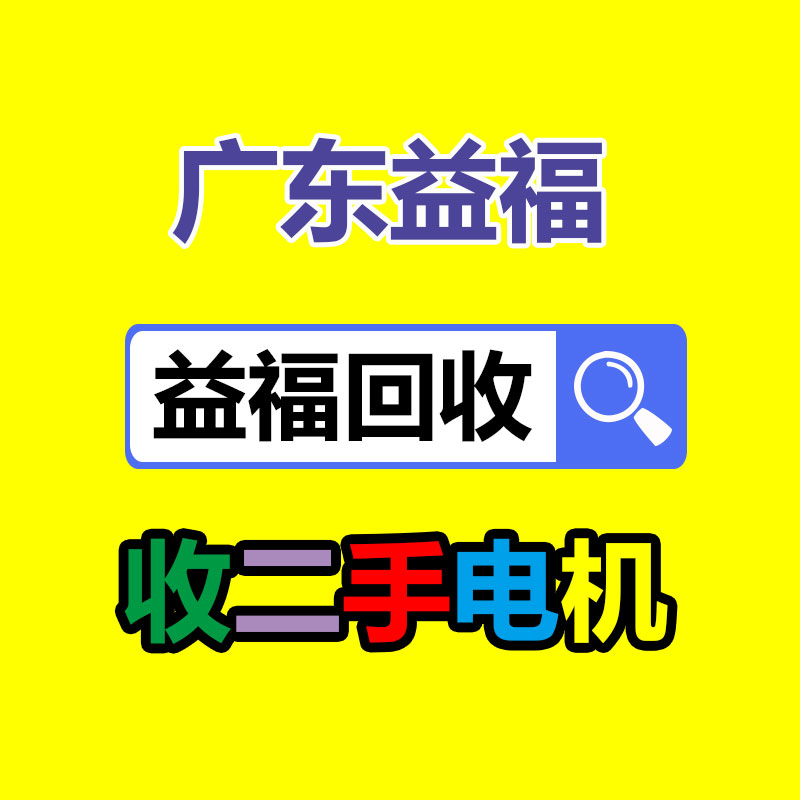 廣州二手電纜回收公司：家具回收留心事項